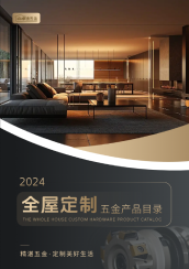 全屋定制五金产品目录
