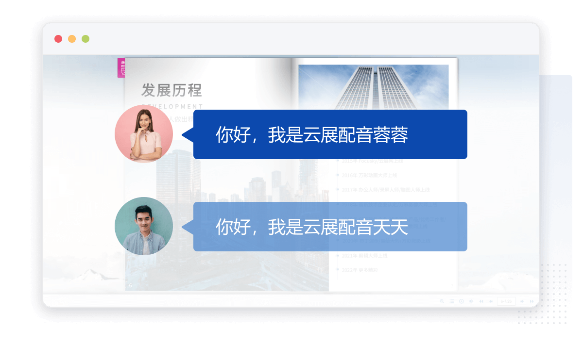 AI语音读报